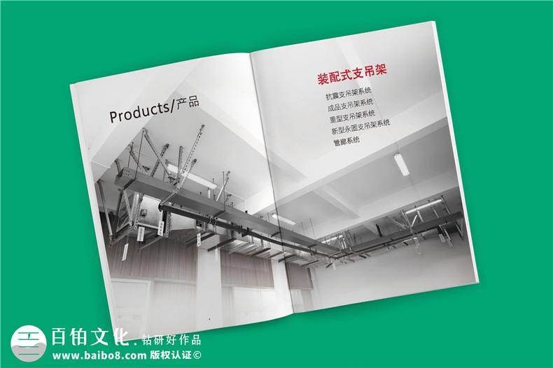 專業(yè)機電抗震支架企業(yè)產品畫冊設計-裝配式支吊架廠家宣傳手冊-成都百
