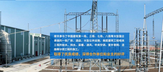 西安摩天安裝工程 : 求真務(wù)實有干勁、自強創(chuàng)新促活力!