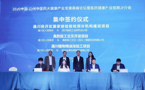 又一批高科技醫(yī)藥健康項(xiàng)目落地通川，引領(lǐng)健康科學(xué)研究新浪潮